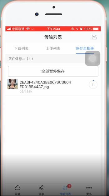 百度網盤如何保存到相冊 百度網盤保存到相冊教程