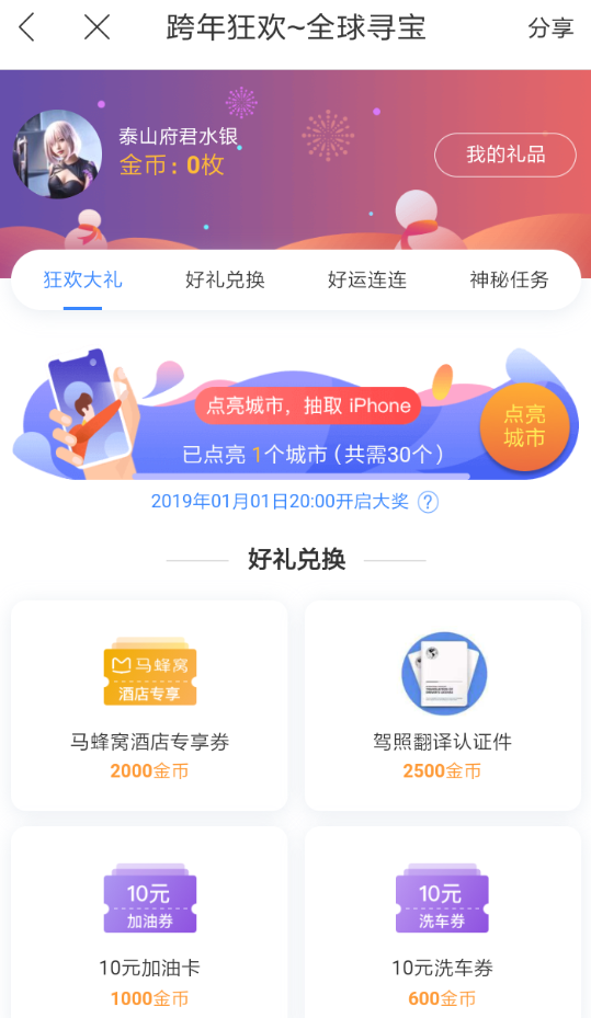 百度地圖全球?qū)毣顒?dòng)如何參加 百度地圖全球?qū)毣顒?dòng)攻略