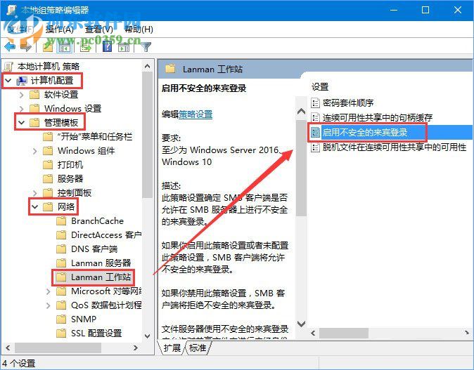 處理win10 1709“因為文件共享不安全,所以你不能連接到文件共享”的方法