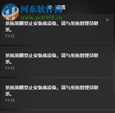 解決win10“系統(tǒng)組策略禁止安裝此設備。請于系統(tǒng)管理員聯(lián)系”的方法