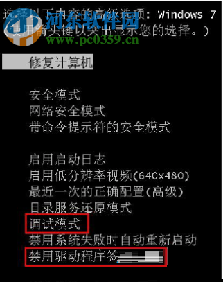 關(guān)閉win7數(shù)字簽名的方法