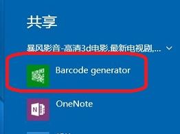 win10將網(wǎng)頁(yè)生成二維碼的方法