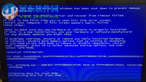 解決win7下access、onenote藍屏0x00000116的方案