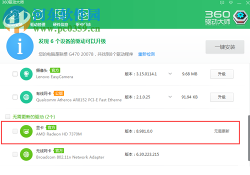 解決win7下access、onenote藍屏0x00000116的方案
