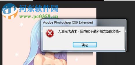 修復(fù)win7中psd文件無(wú)法打開(kāi)的方法
