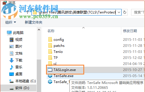 修復(fù)win10運(yùn)行l(wèi)ol提示客戶(hù)端安全組件加載失敗的教程