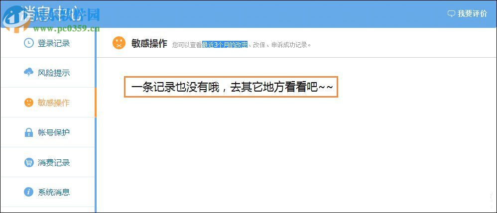 Windows系統(tǒng)中查看QQ密碼修改記錄的方法