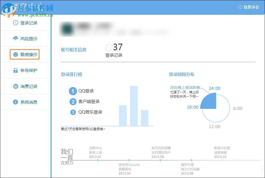 Windows系統(tǒng)中查看QQ密碼修改記錄的方法