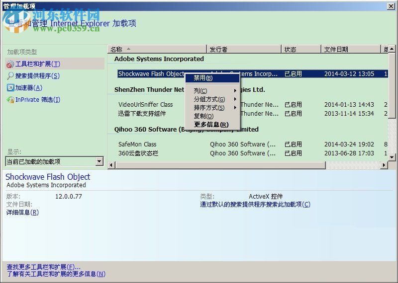WinXP怎么禁用瀏覽器加載項(xiàng)？WinXP禁用瀏覽器加載項(xiàng)的方法