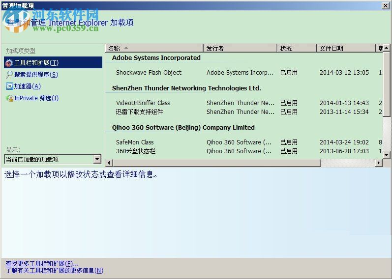 WinXP怎么禁用瀏覽器加載項(xiàng)？WinXP禁用瀏覽器加載項(xiàng)的方法