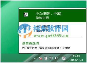 win8怎么設置五筆輸入法？win8添加設置五筆輸入法的方法