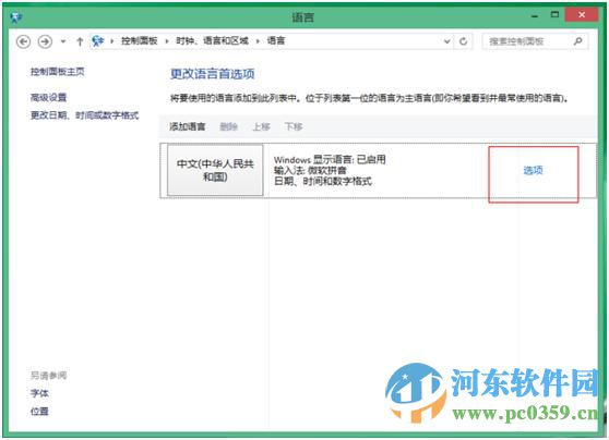 win8怎么設置五筆輸入法？win8添加設置五筆輸入法的方法