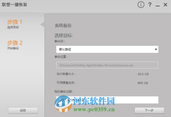 聯(lián)想一鍵恢復(fù)怎么用?win10系統(tǒng)下聯(lián)想一鍵恢復(fù)軟件的使用方法
