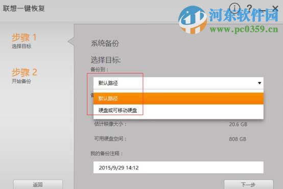 聯(lián)想一鍵恢復(fù)怎么用?win10系統(tǒng)下聯(lián)想一鍵恢復(fù)軟件的使用方法
