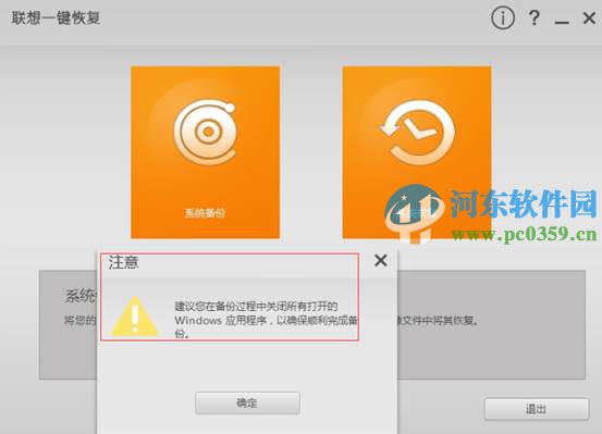 聯(lián)想一鍵恢復(fù)怎么用?win10系統(tǒng)下聯(lián)想一鍵恢復(fù)軟件的使用方法