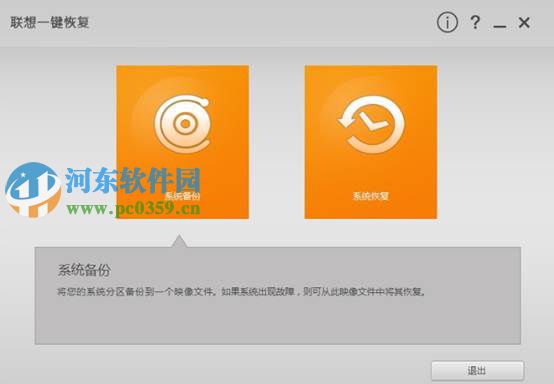 聯(lián)想一鍵恢復(fù)怎么用?win10系統(tǒng)下聯(lián)想一鍵恢復(fù)軟件的使用方法