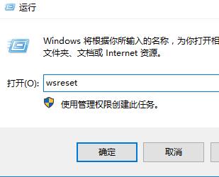 win10應(yīng)用商店閃退怎么辦