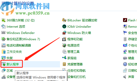 win10系統設置默認瀏覽器的方法步驟