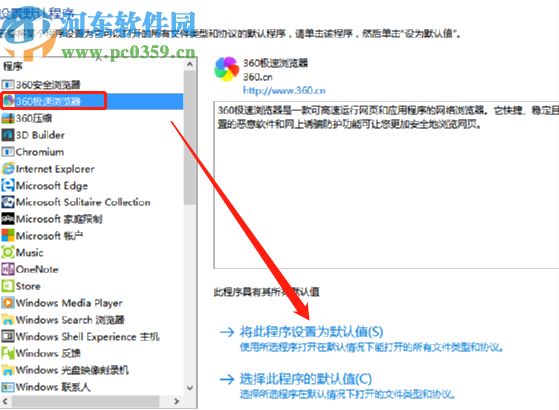 win10系統設置默認瀏覽器的方法步驟