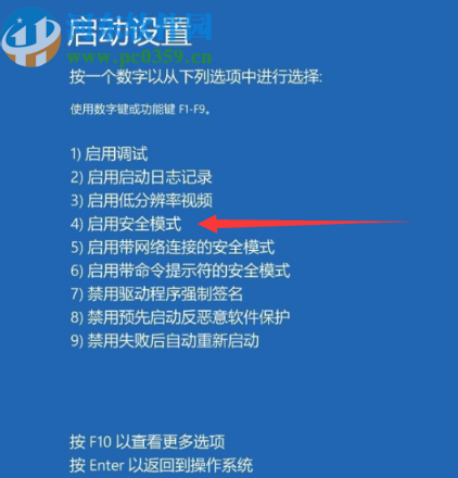 win10系統強制進入安全模式的方法