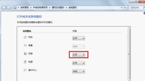 win7優(yōu)化后網絡圖標沒了解決方法