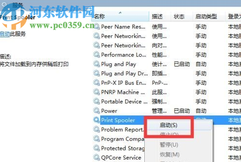 win7系統(tǒng)打印機(jī)顯示黃色感嘆號(hào)的解決方法