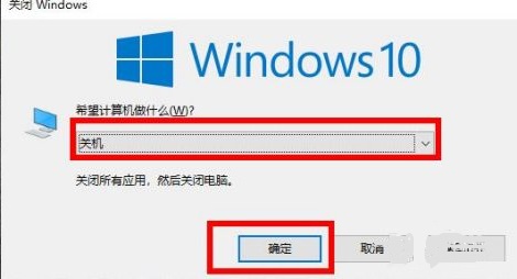 win10死機強制關(guān)機快捷鍵