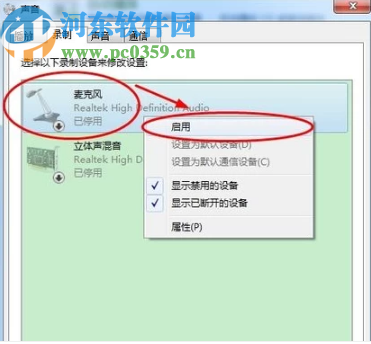 解決win7系統麥克風沒有聲音的方法