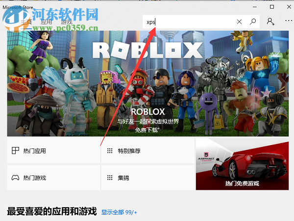win10系統(tǒng)的電腦如何打開XPS文件