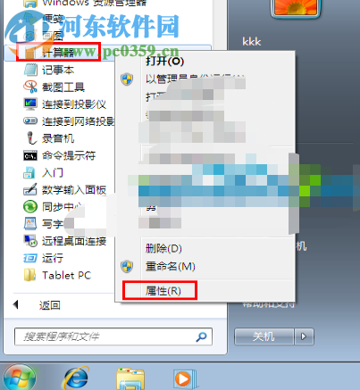 win7系統(tǒng)的電腦如何設置用快捷鍵打開計算器