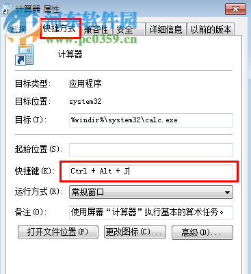 win7系統(tǒng)的電腦如何設置用快捷鍵打開計算器