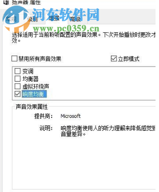 win10系統如何調整設置揚聲器為響度均衡