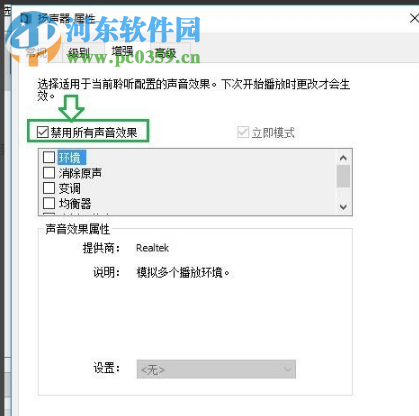 win10系統如何調整設置揚聲器為響度均衡
