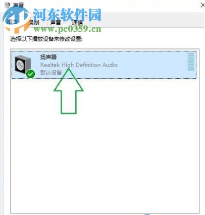 win10系統如何調整設置揚聲器為響度均衡