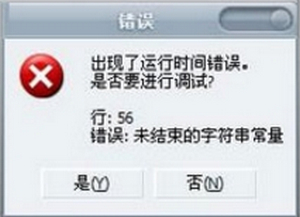 win10系統(tǒng)提示出現(xiàn)了運(yùn)行時(shí)間錯(cuò)誤怎么辦