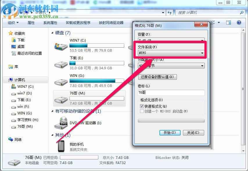 解決win7復制失敗提示文件太大的方法