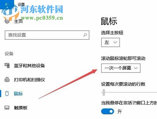 win10設(shè)置鼠標(biāo)滾動(dòng)行數(shù)的方法