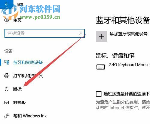 win10設(shè)置鼠標(biāo)滾動(dòng)行數(shù)的方法