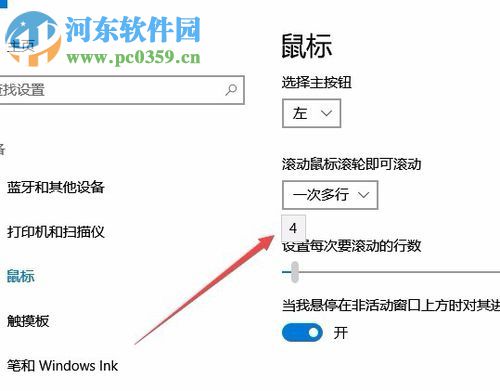win10設(shè)置鼠標(biāo)滾動(dòng)行數(shù)的方法