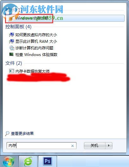 win7使用自帶程序檢測內存的方法