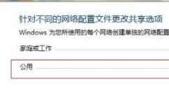win7文件夾共享設(shè)置教程