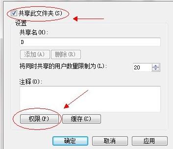 win7文件夾共享設(shè)置教程