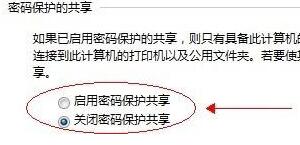 win7文件夾共享設(shè)置教程