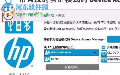 win7利用HP Client Security禁止U盤(pán)訪問(wèn)電腦的方法