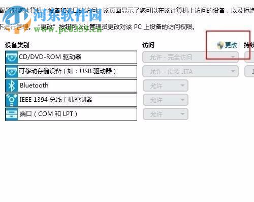 win7利用HP Client Security禁止U盤(pán)訪問(wèn)電腦的方法