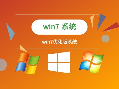 win7優(yōu)化過度解決方法