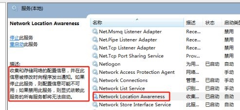 win7優化服務后無法上網解決方法
