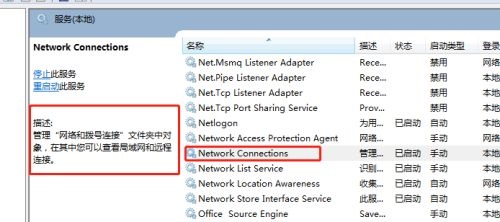 win7優化服務后無法上網解決方法