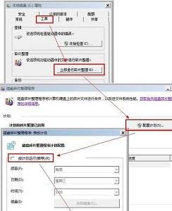 win7如何優(yōu)化硬盤