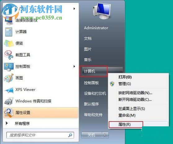 修改win7計(jì)算機(jī)名稱的方法